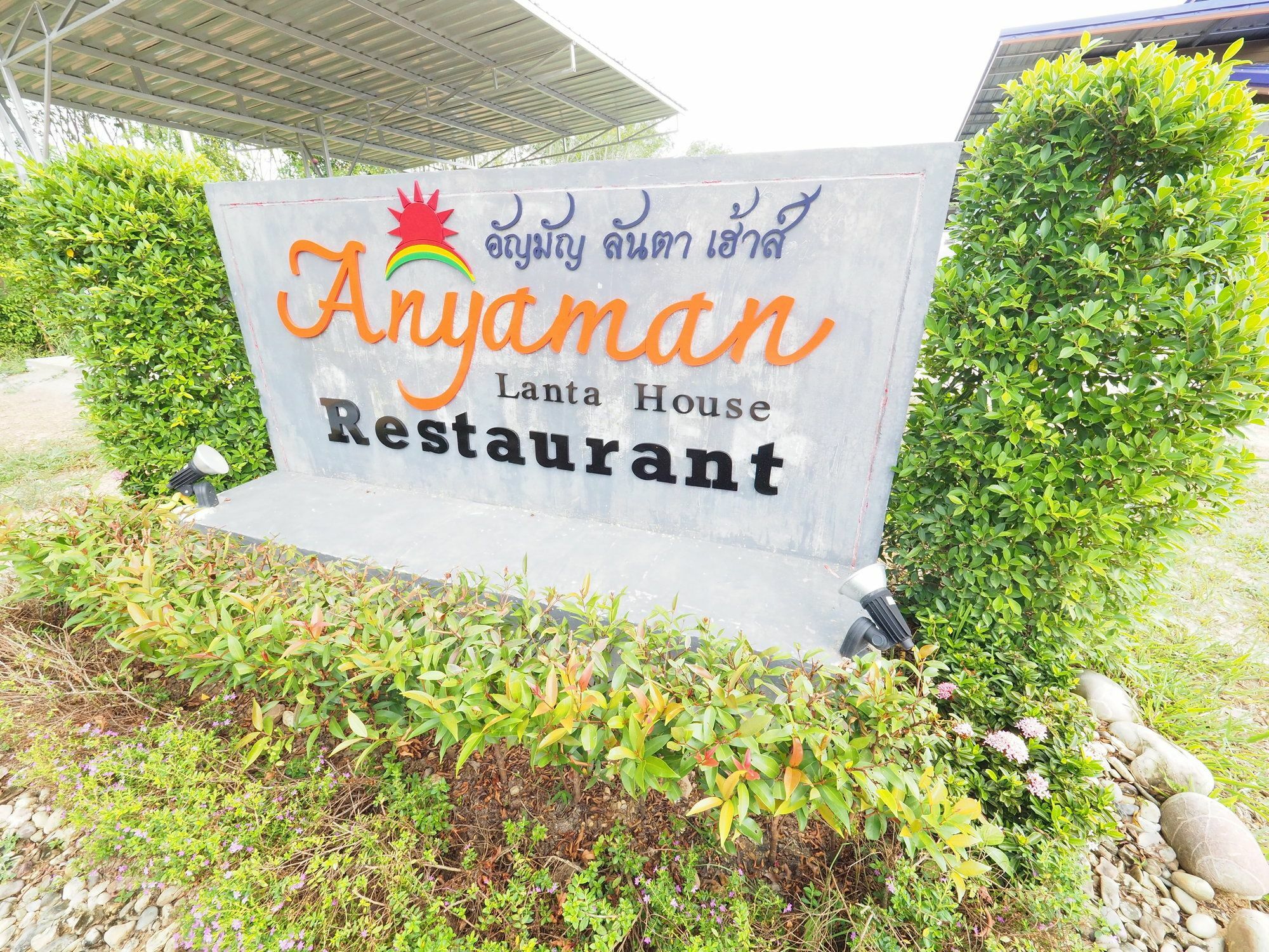 Отель Anyaman Lanta House Ко-Ланта Экстерьер фото